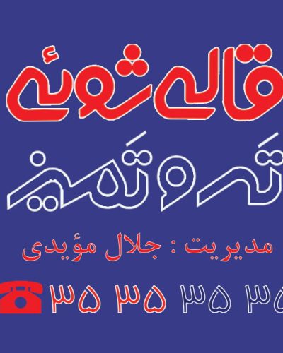 اتنیبیاسبا